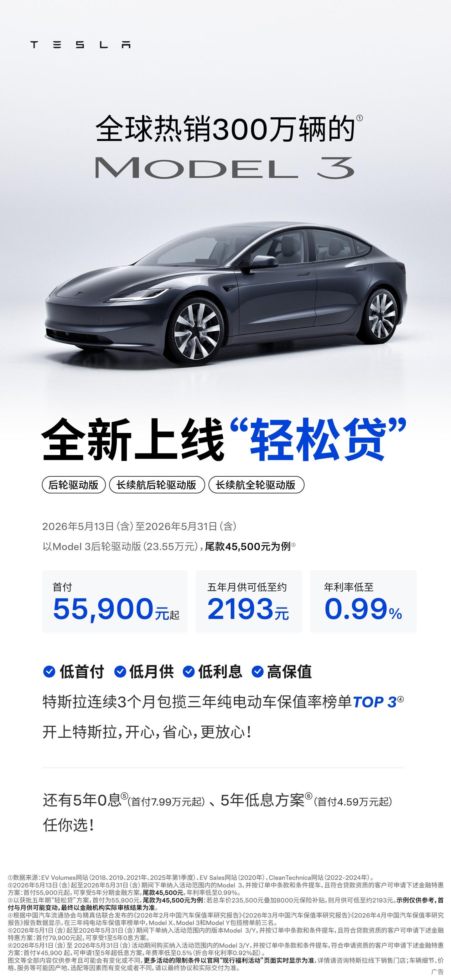 亚博体育官网-特斯拉"轻松贷"上线:Model 3首付5.59万起,5年0息方案入场